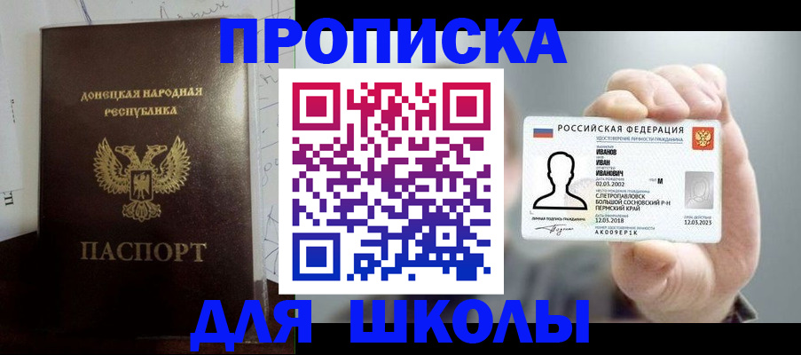 временная регистрация поиск в Донецке